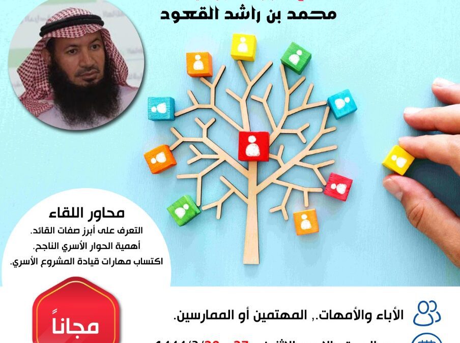 برنامج القيادة الأسرية