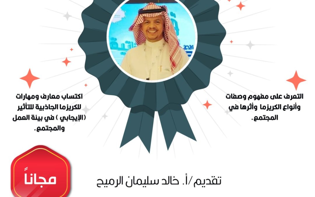 سحر الكاريزما