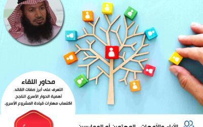 برنامج القيادة الأسرية