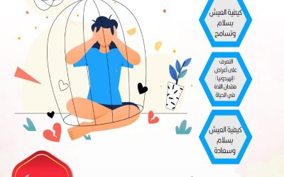 ورشة عندما نفقد اللذة في الحياة