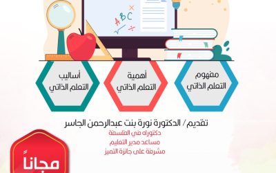 ورشة التعلم الذاتي