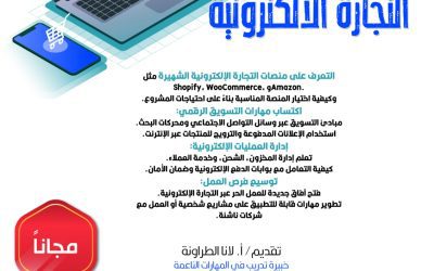 اساسيات التجارة الالكترونية
