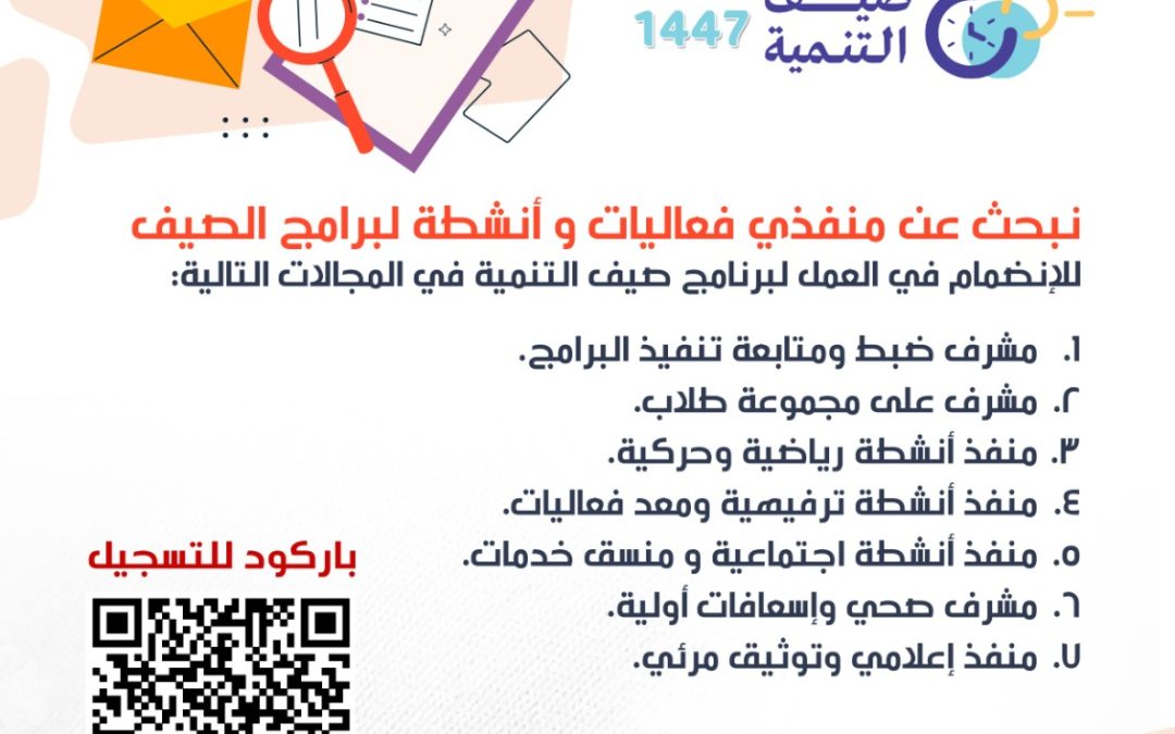 📢 فرصة عمل صيفية مؤقتة 📢