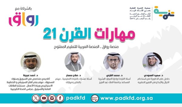 ⁦مهارات القرن 21⁩ - الصورة ⁦2⁩
