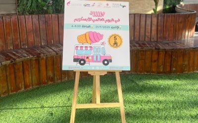 🍦✨ صيفك بهجة.. ألوان من الفرح وصيف بنكهة الإبداع! 🎨🎉