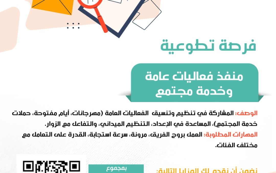 منفذ فعاليات عامة وخدمة مجتمع