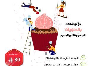 برنامج رشة سكر