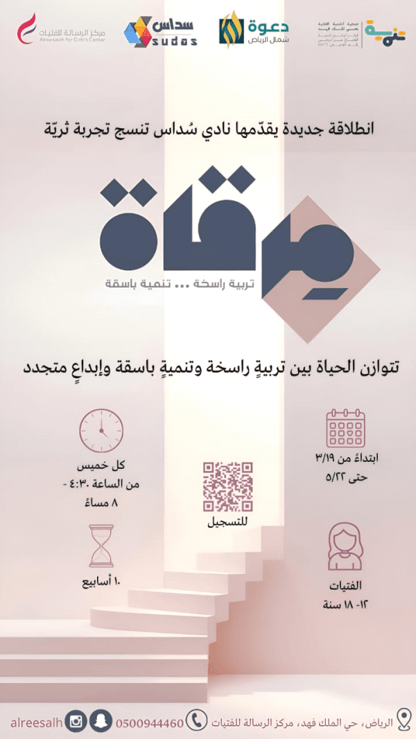برنامج مِرقاة