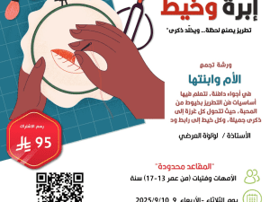 برنامج إبرة وخيط