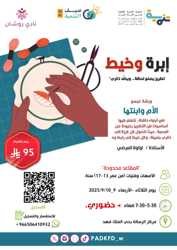برنامج إبرة وخيط