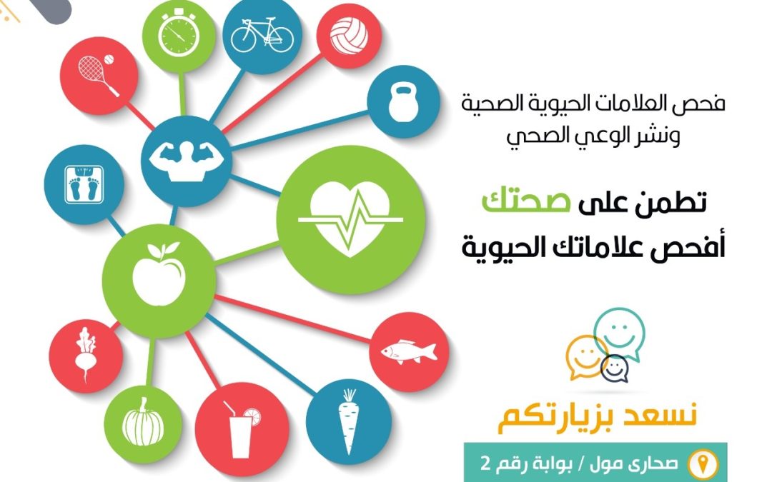 فعالية صــــحــــتــــك أولا