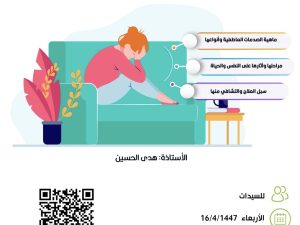 الصدمات العاطفية