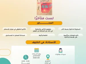 لست متاخراً